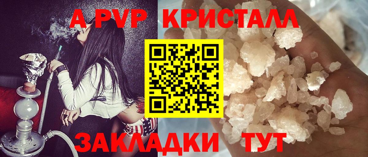 APVP кристаллы  Вход с VPN  Борисоглебск  Alpha PVP Соль 