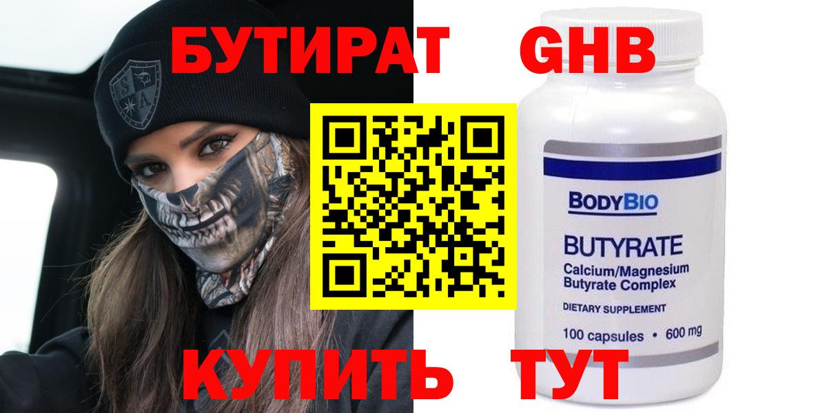Борисоглебск  Бутират  Вход с VPN  БУТИРАТ бутик 