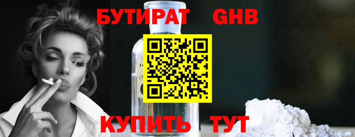 БУТИРАТ буратино Борисоглебск