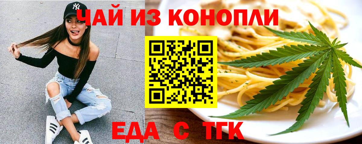 Еда ТГК конопля  Вход с VPN  Борисоглебск 