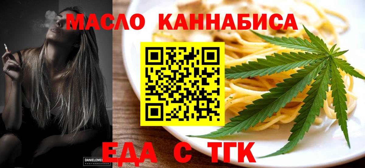 Еда ТГК конопля Борисоглебск