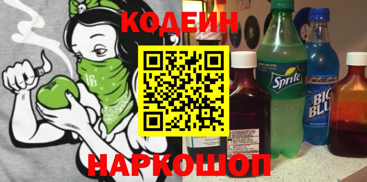Кодеиновый сироп Lean напиток Lean (лин)  Вход с VPN  Кодеин напиток Lean (лин)  Борисоглебск 