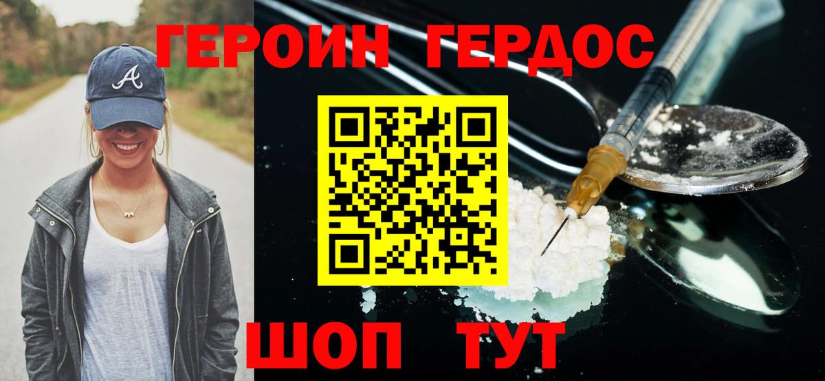Героин Heroin Борисоглебск