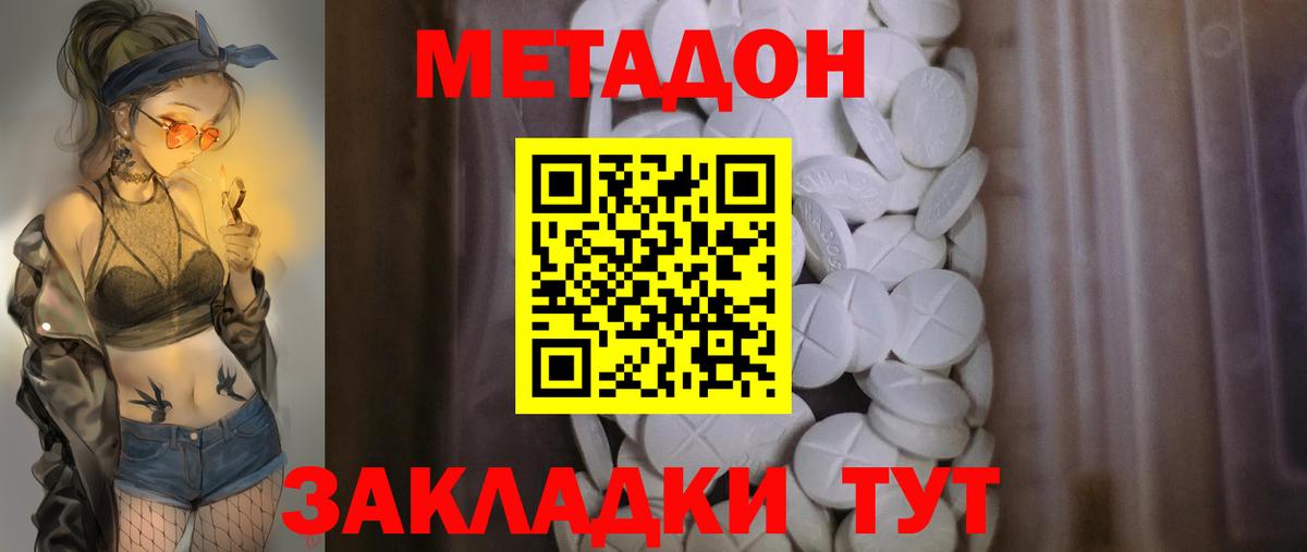 Метадон белоснежный  Метадон белоснежный  Вход с VPN  hydra ТОР  Борисоглебск 